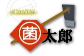 菌太郎 強力有機物分解 発酵 腐植化促進