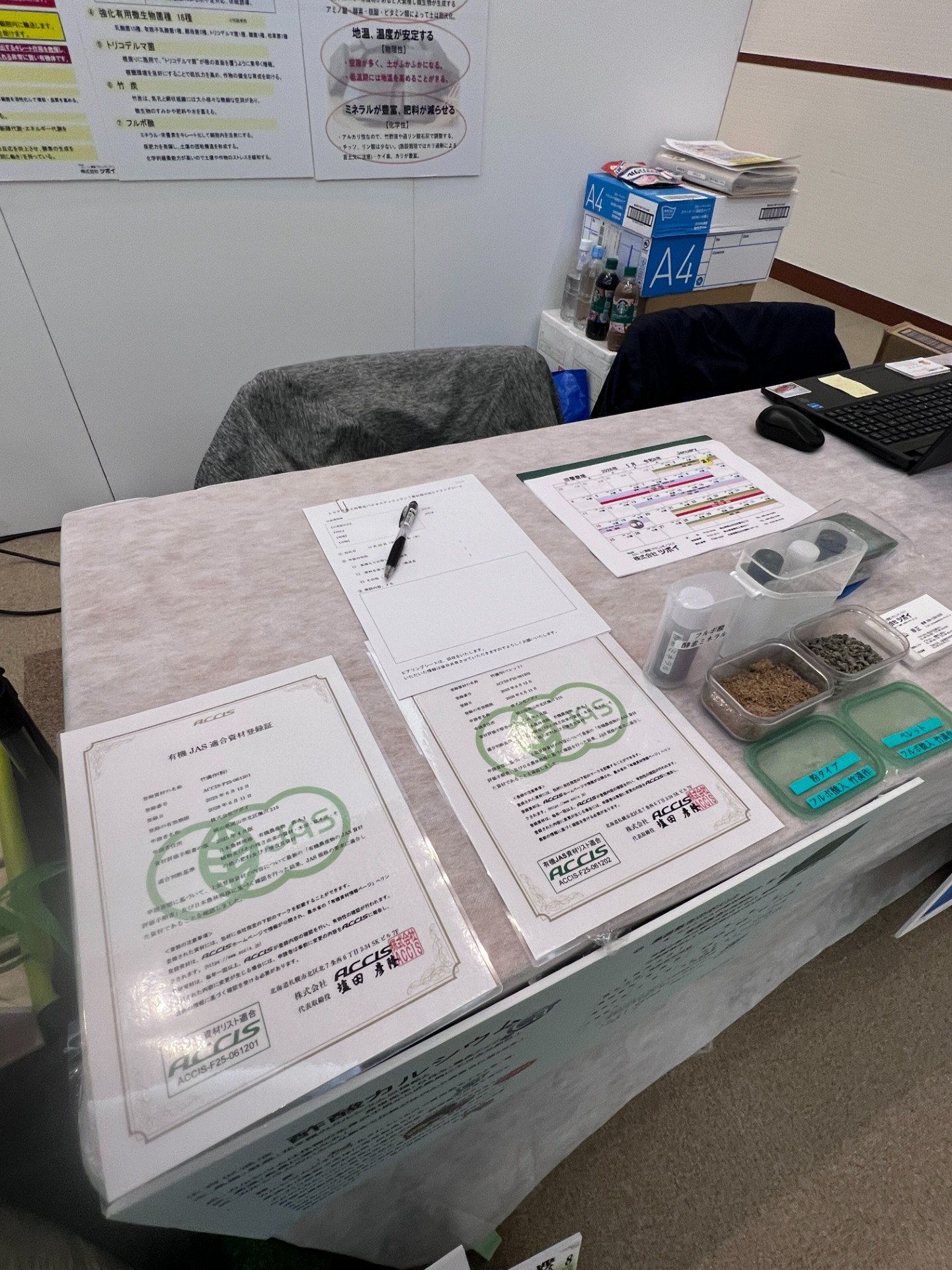 竹満作 有機JAS適合資材のご案内