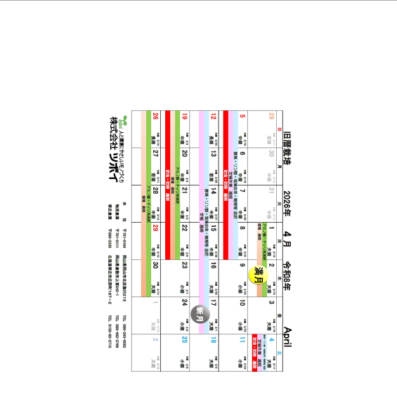 スマホ待ち受け画像【２６年３月】